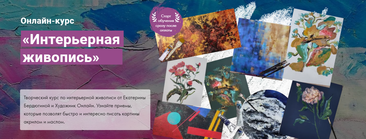 [Художник Online] Екатерина Бердюгина - Интерьерна_0.png